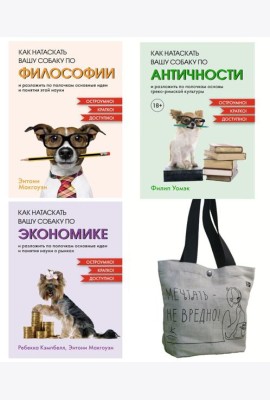 Маленькие книги больших знаний (комплект из 3 кн. с шоппером)