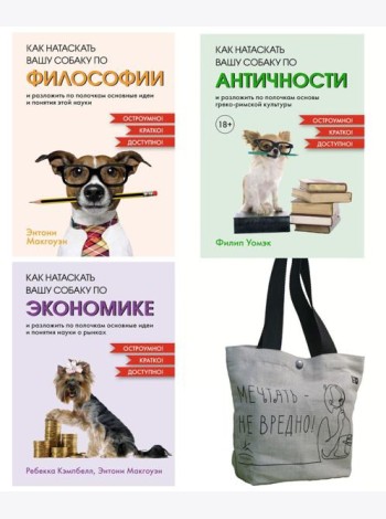 Маленькие книги больших знаний (комплект из 3 кн. с шоппером)