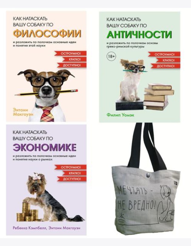 Маленькие книги больших знаний (комплект из 3 кн. с шоппером)