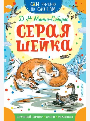 Серая Шейка
