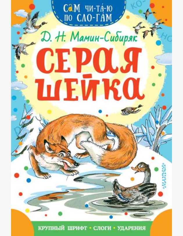Серая Шейка