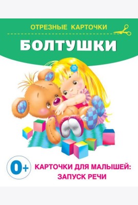Болтушки