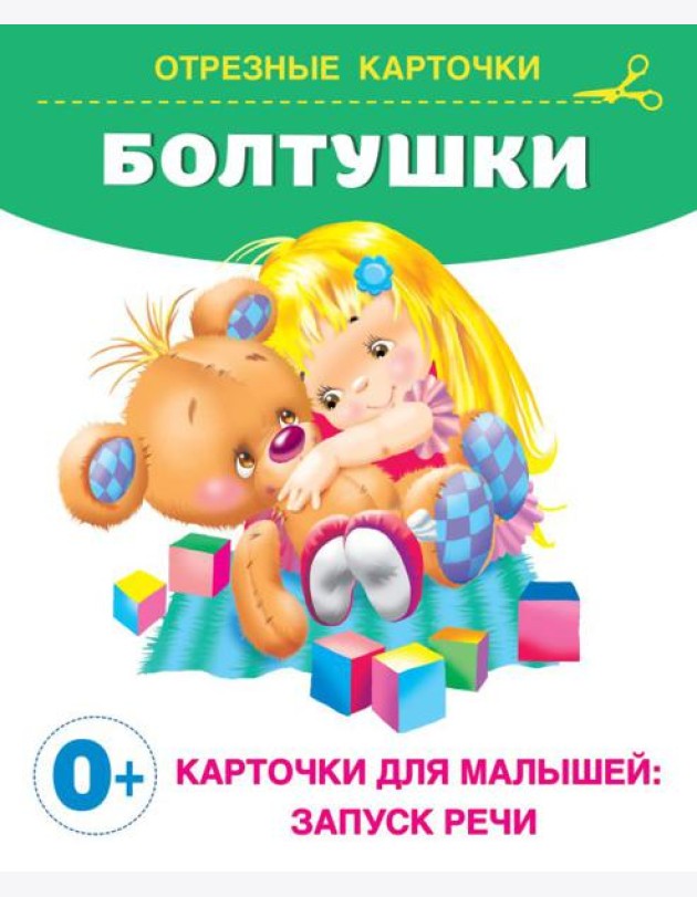 Болтушки