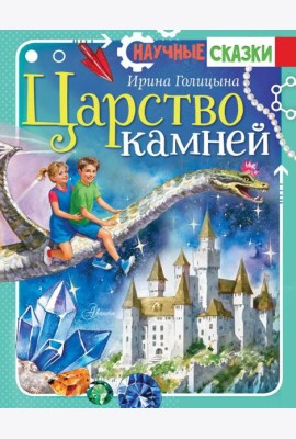 Царство камней
