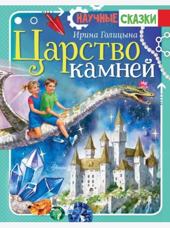 Царство камней
