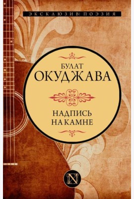 Надпись на камне