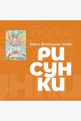 Рисунки. Художественный альбом