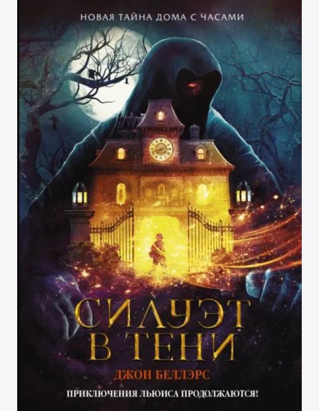 Силуэт в тени