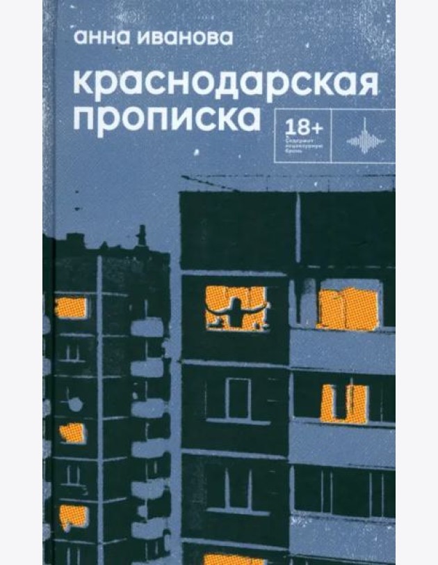 Краснодарская прописка