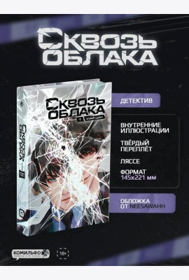 Сквозь облака. Том 1