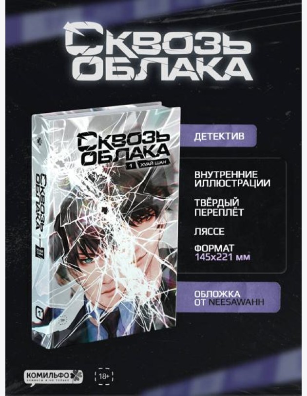 Сквозь облака. Том 1