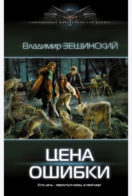Цена ошибки