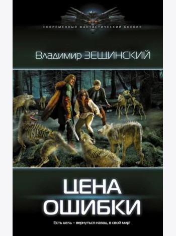 Цена ошибки