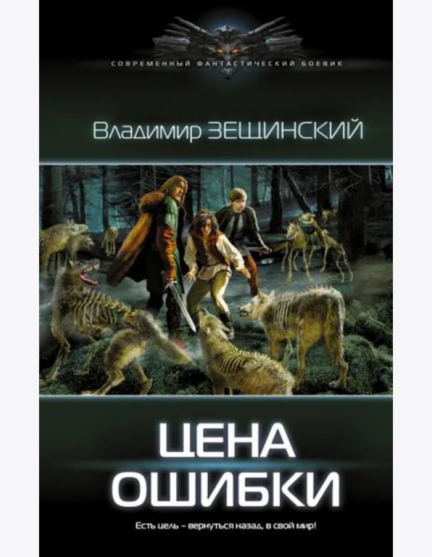 Цена ошибки