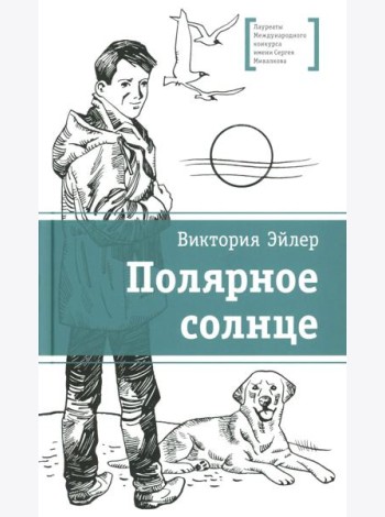 ЛМК Эйлер. Полярное солнце