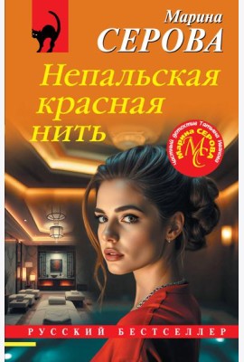 Непальская красная нить