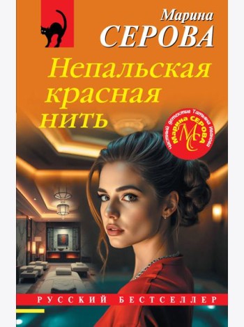 Непальская красная нить