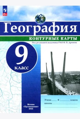 География 9кл Контурные карты