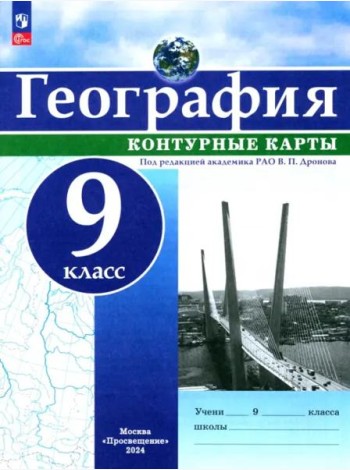 География 9кл Контурные карты