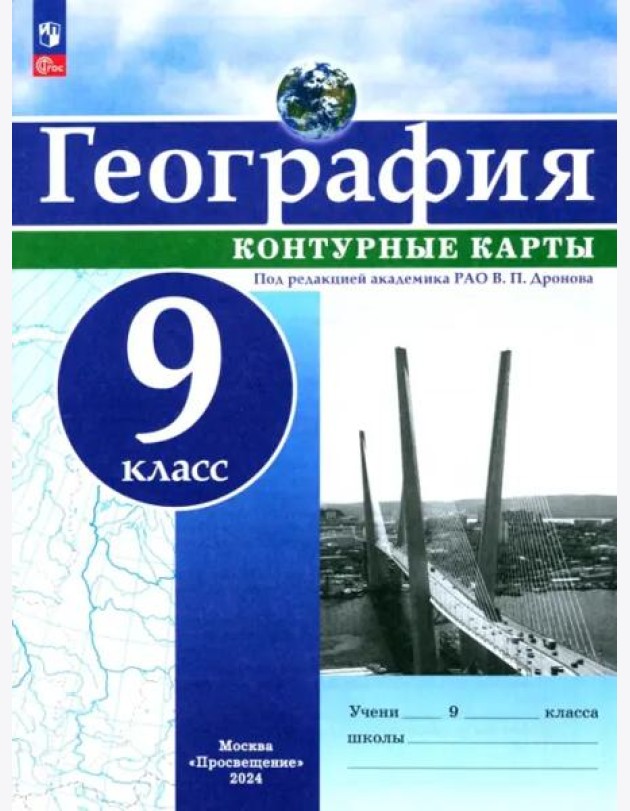 География 9кл Контурные карты
