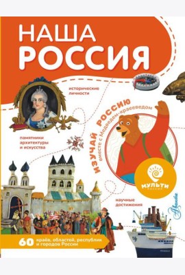 Наша Россия