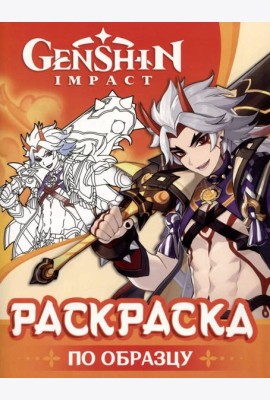 Genshin Impact. Рисуем героев игры (оранжевая)