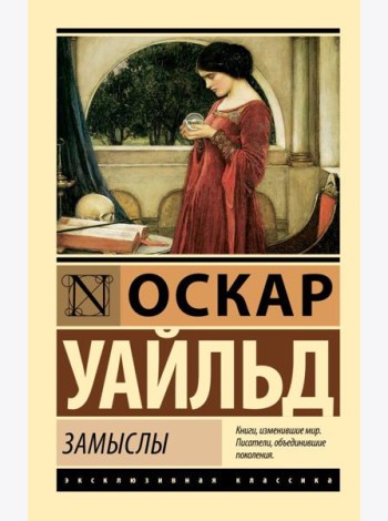 Замыслы