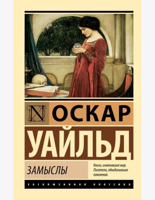 Замыслы