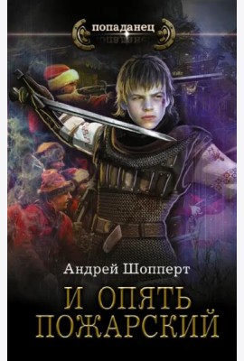 И опять Пожарский