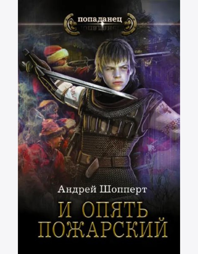И опять Пожарский