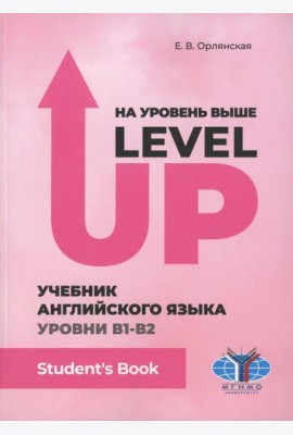 На уровень выше = Level Up: Учебник английского языка Уровни В1-В2: Student