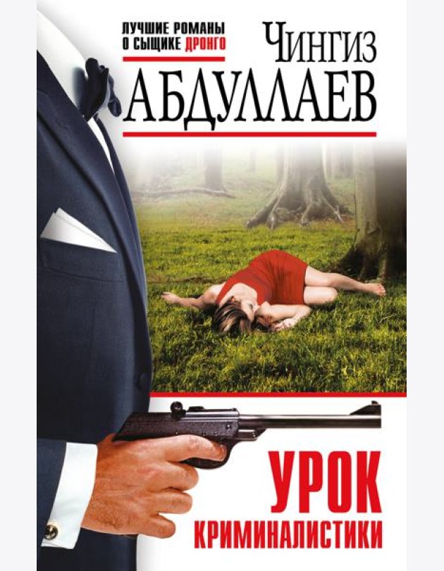 Урок криминалистики