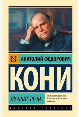 Лучшие речи