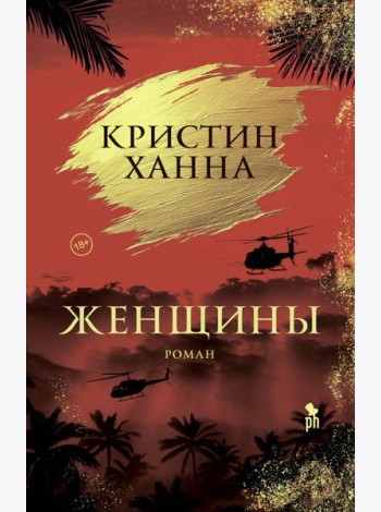 Женщины