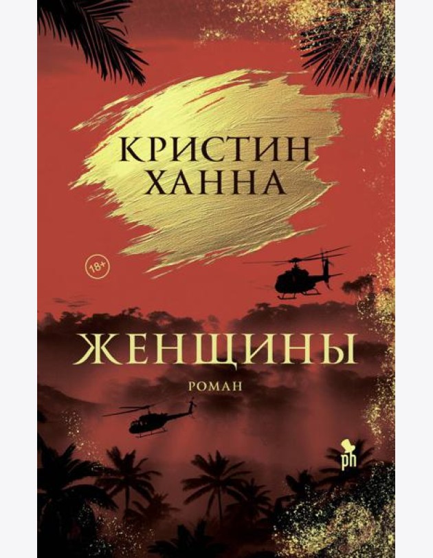 Женщины