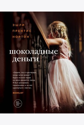 Шоколадные деньги