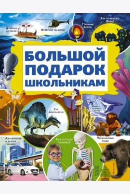 Большой подарок школьникам