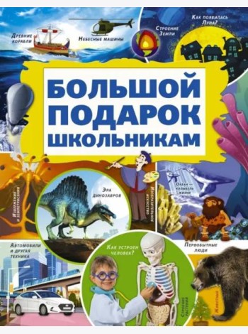 Большой подарок школьникам