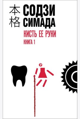 Кисть ее руки. Книга 1