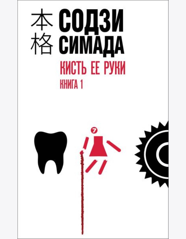 Кисть ее руки. Книга 1