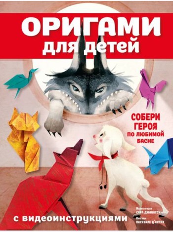 Оригами для детей с видеоинструкциями