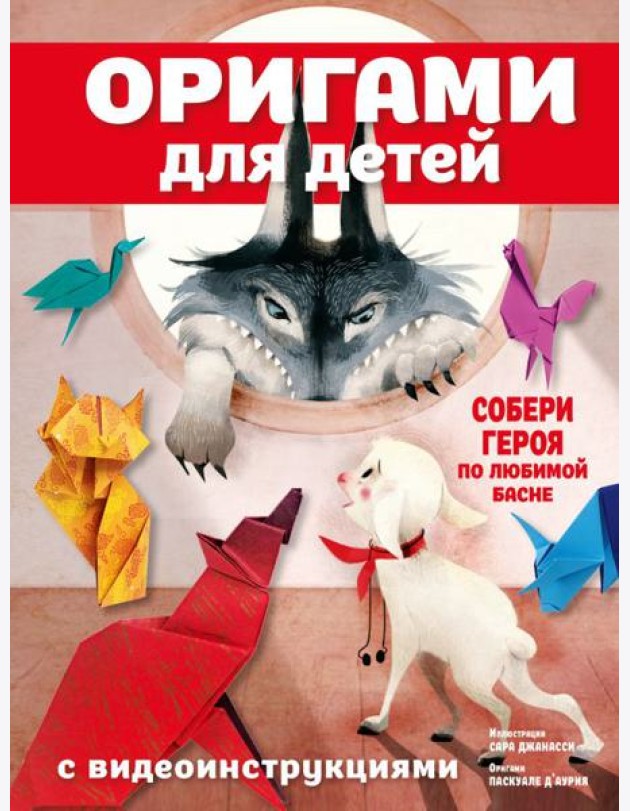 Оригами для детей с видеоинструкциями