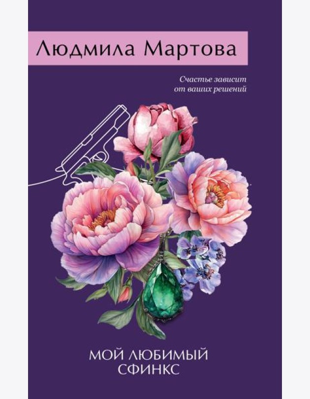 Мой любимый сфинкс
