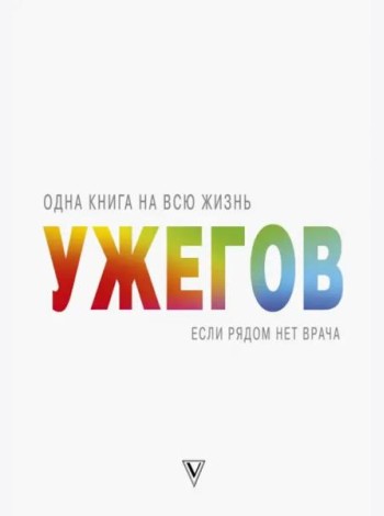 Если рядом нет врача