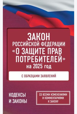 Закон Российской Федерации 