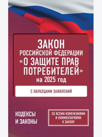 Закон Российской Федерации 