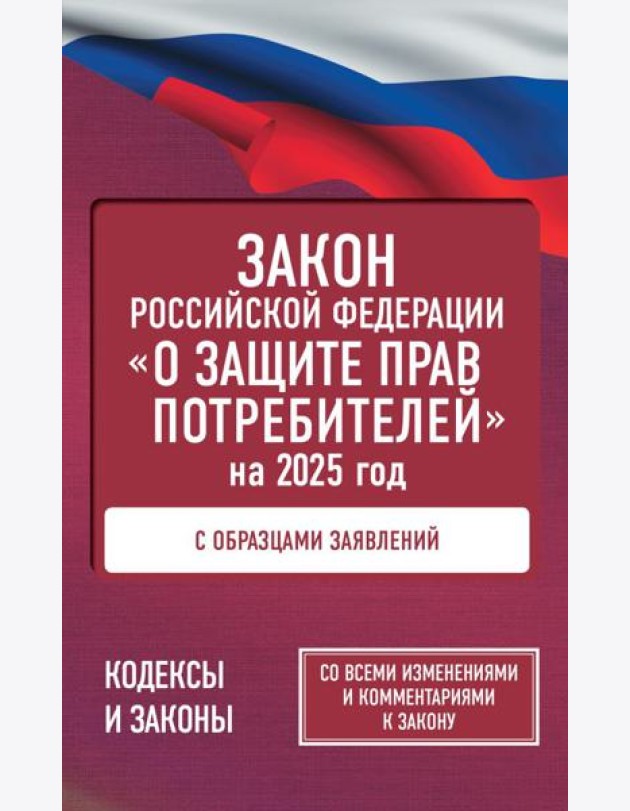 Закон Российской Федерации