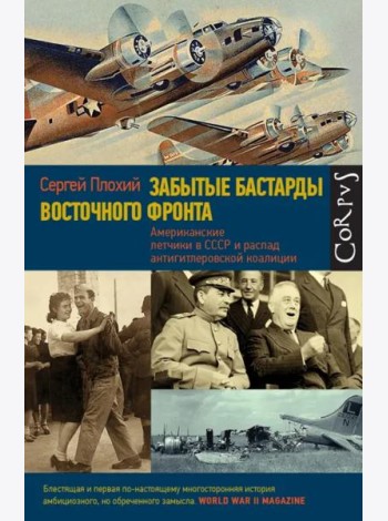 Забытые бастарды Восточного фронта