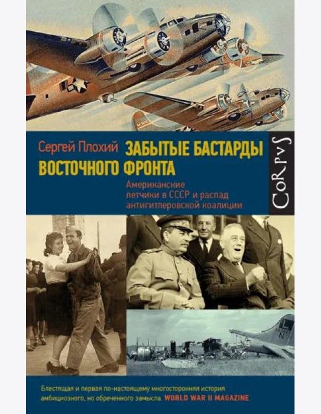 Забытые бастарды Восточного фронта