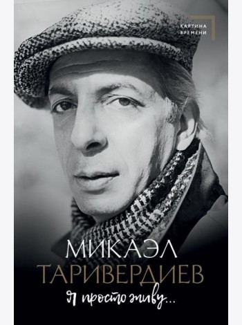 Я просто живу...